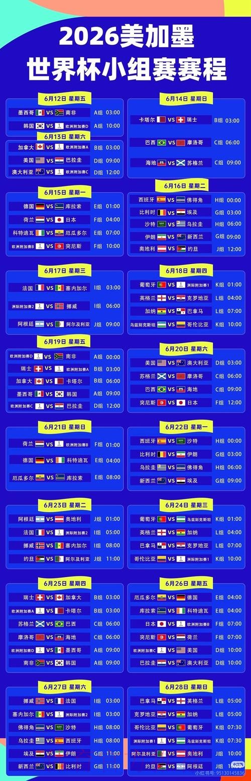 2026世界杯直播一览全程直播免费观看