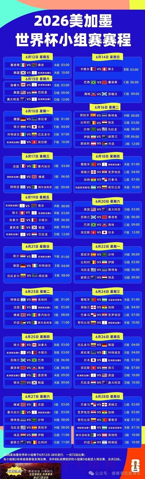 2026世界杯完整赛程官方发布赛事详情查询入口 2026世界杯完整赛程官方发布赛事详情查询入口