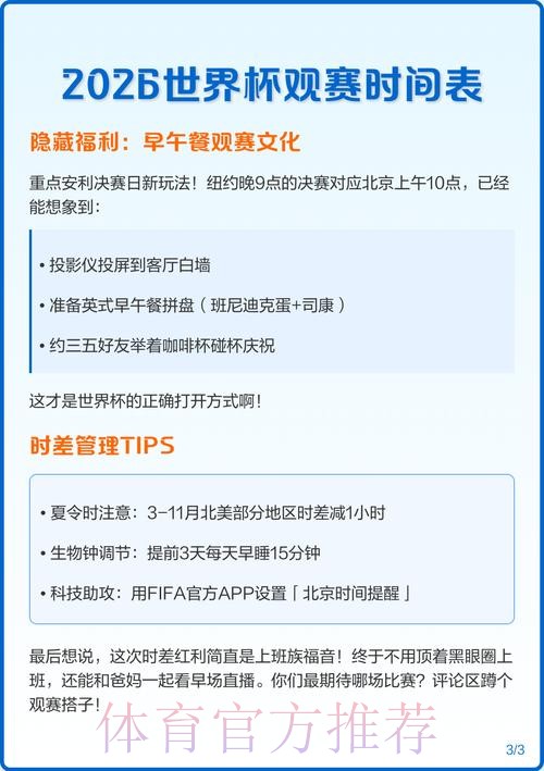 2026世界杯比赛时间高清版观看指南在哪里看 2026世界杯比赛时间高清版观看指南在哪里看